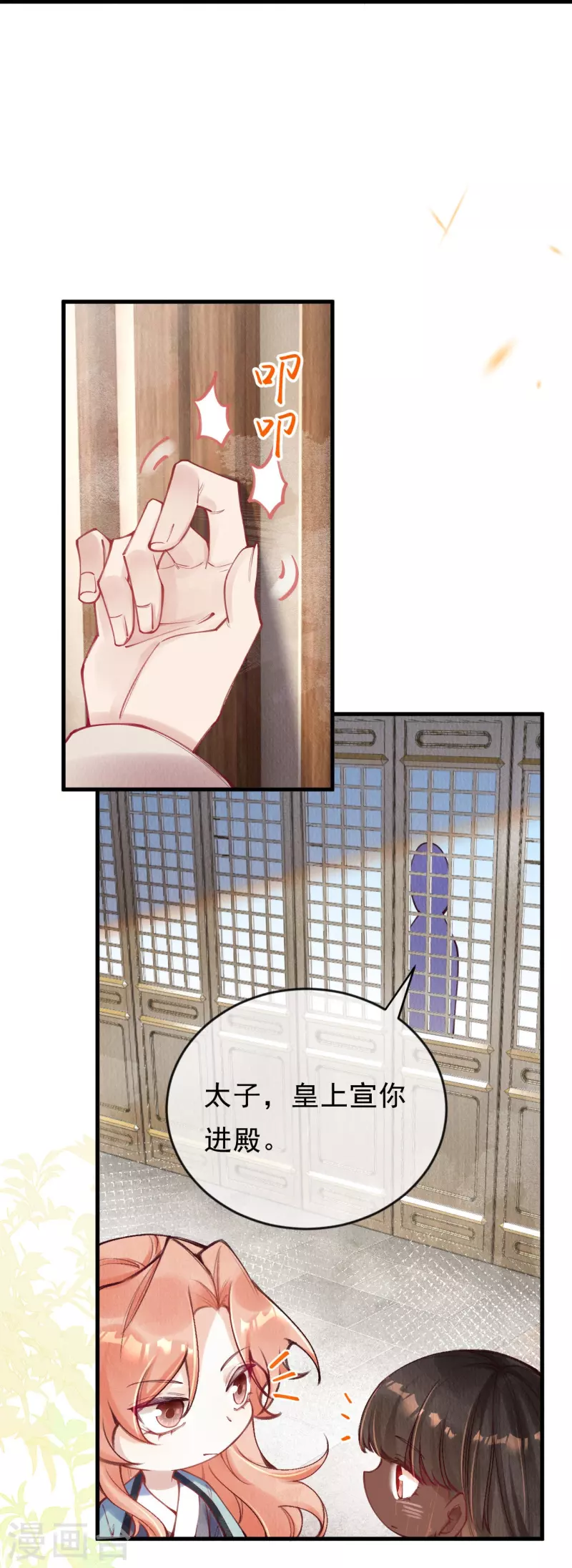 一念合欢为君开韩漫全集-第85话 这笔账迟早要要回来！无删减无遮挡章节图片 