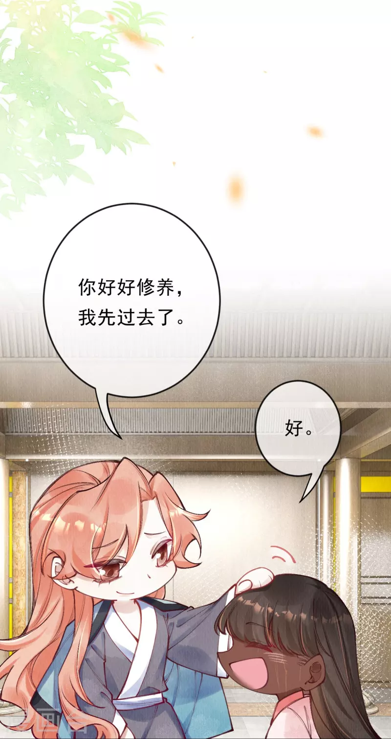 一念合欢为君开韩漫全集-第85话 这笔账迟早要要回来！无删减无遮挡章节图片 