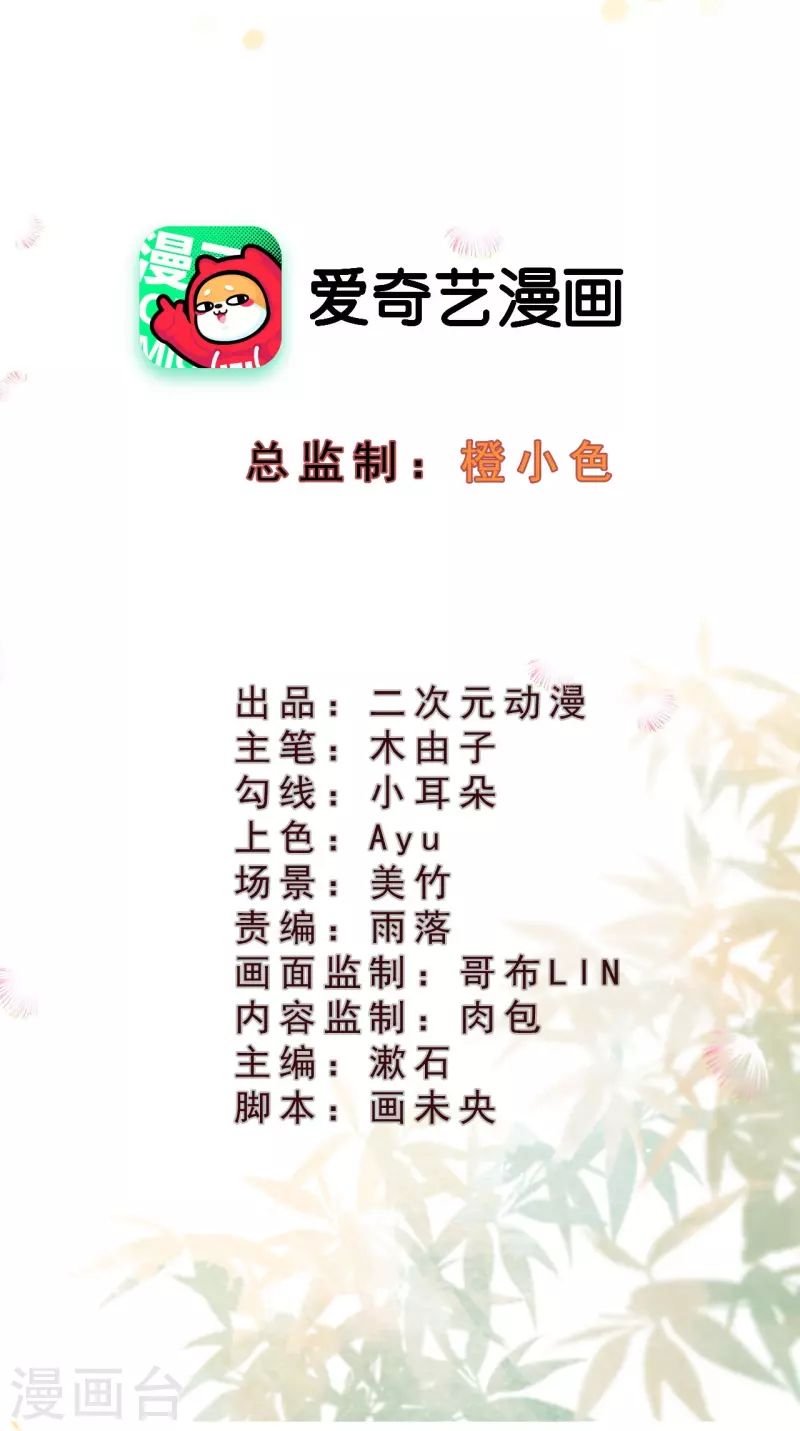 一念合欢为君开韩漫全集-第85话 这笔账迟早要要回来！无删减无遮挡章节图片 
