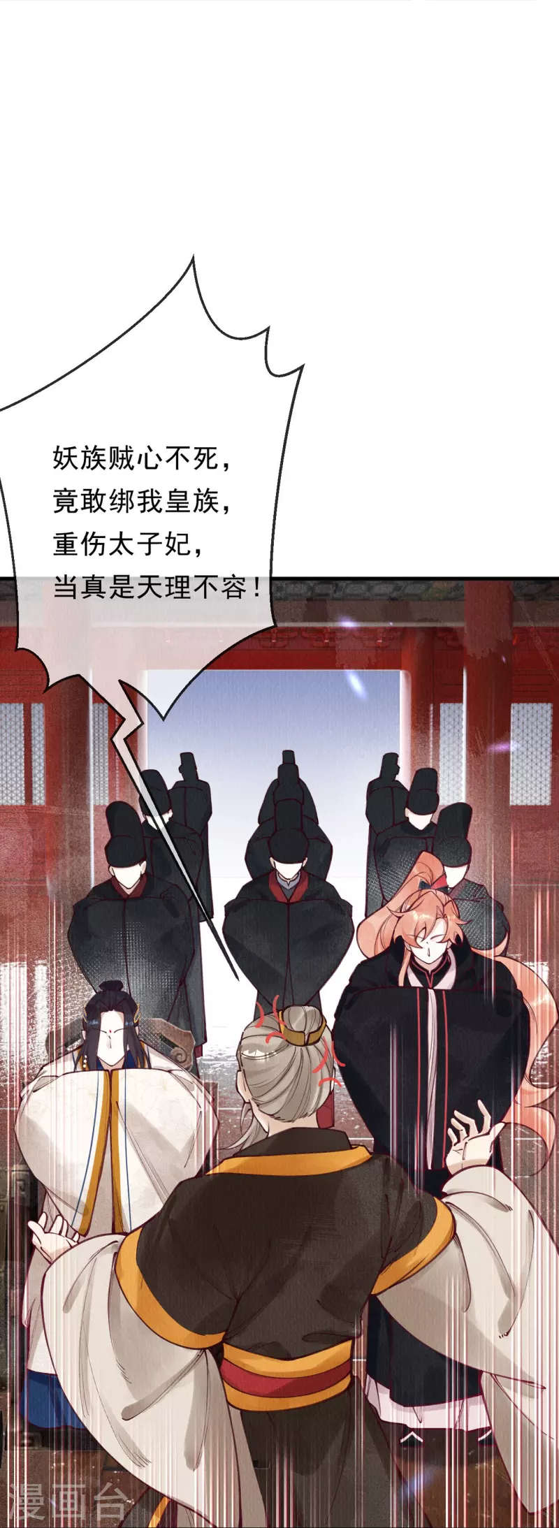 一念合欢为君开韩漫全集-第85话 这笔账迟早要要回来！无删减无遮挡章节图片 