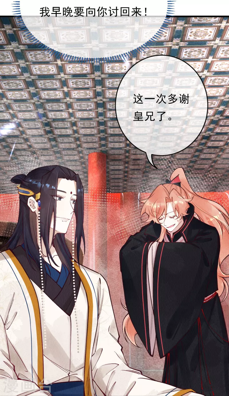 一念合欢为君开韩漫全集-第85话 这笔账迟早要要回来！无删减无遮挡章节图片 