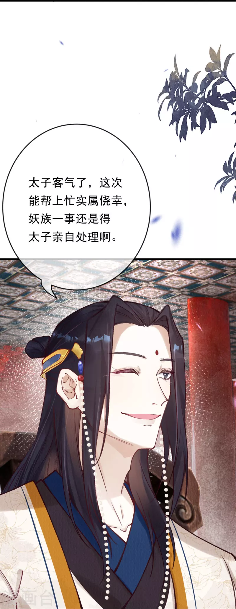 一念合欢为君开韩漫全集-第85话 这笔账迟早要要回来！无删减无遮挡章节图片 