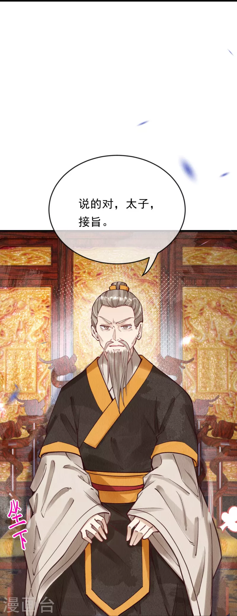 一念合欢为君开韩漫全集-第85话 这笔账迟早要要回来！无删减无遮挡章节图片 