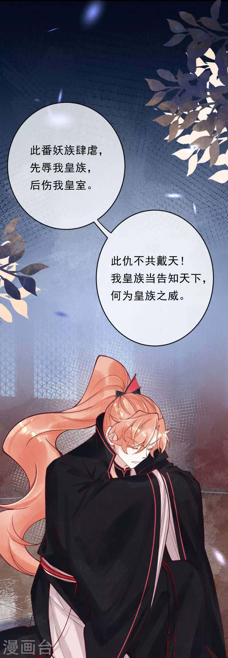 一念合欢为君开韩漫全集-第85话 这笔账迟早要要回来！无删减无遮挡章节图片 