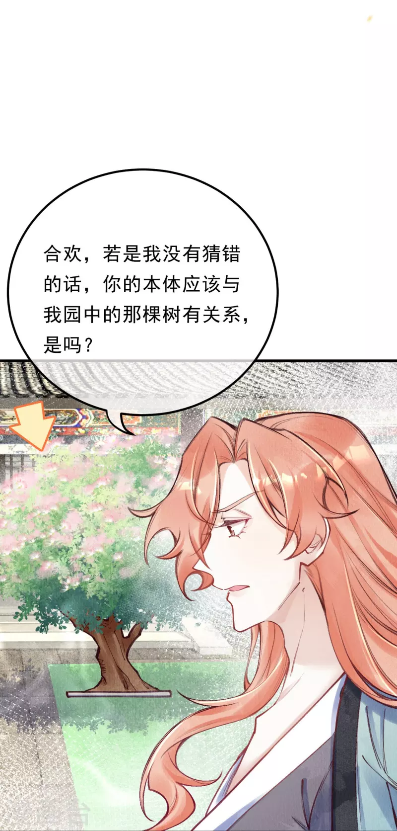 一念合欢为君开韩漫全集-第85话 这笔账迟早要要回来！无删减无遮挡章节图片 