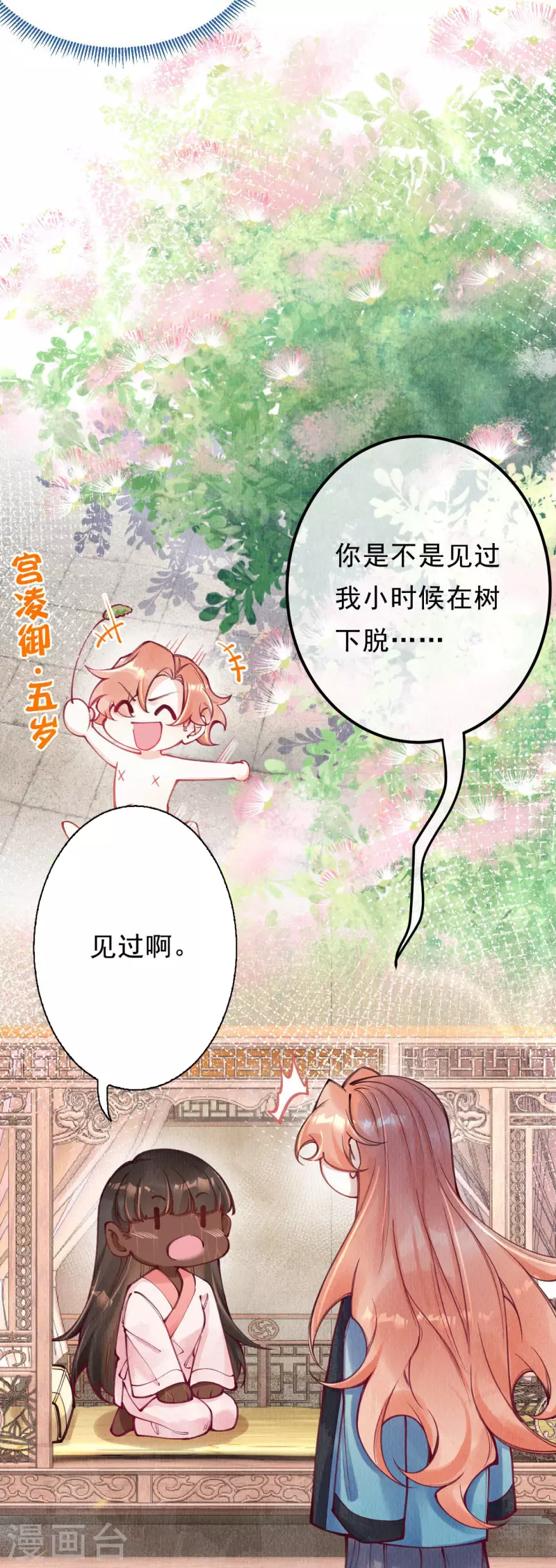 一念合欢为君开韩漫全集-第85话 这笔账迟早要要回来！无删减无遮挡章节图片 
