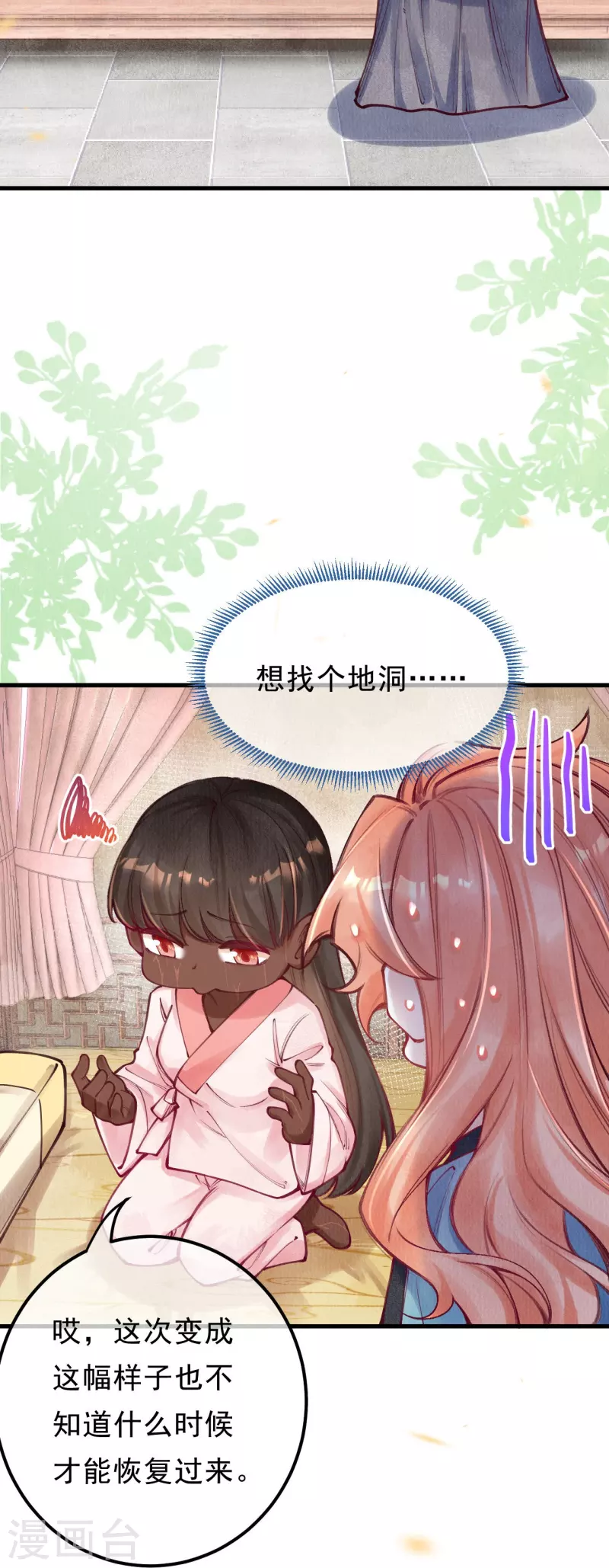 一念合欢为君开韩漫全集-第85话 这笔账迟早要要回来！无删减无遮挡章节图片 
