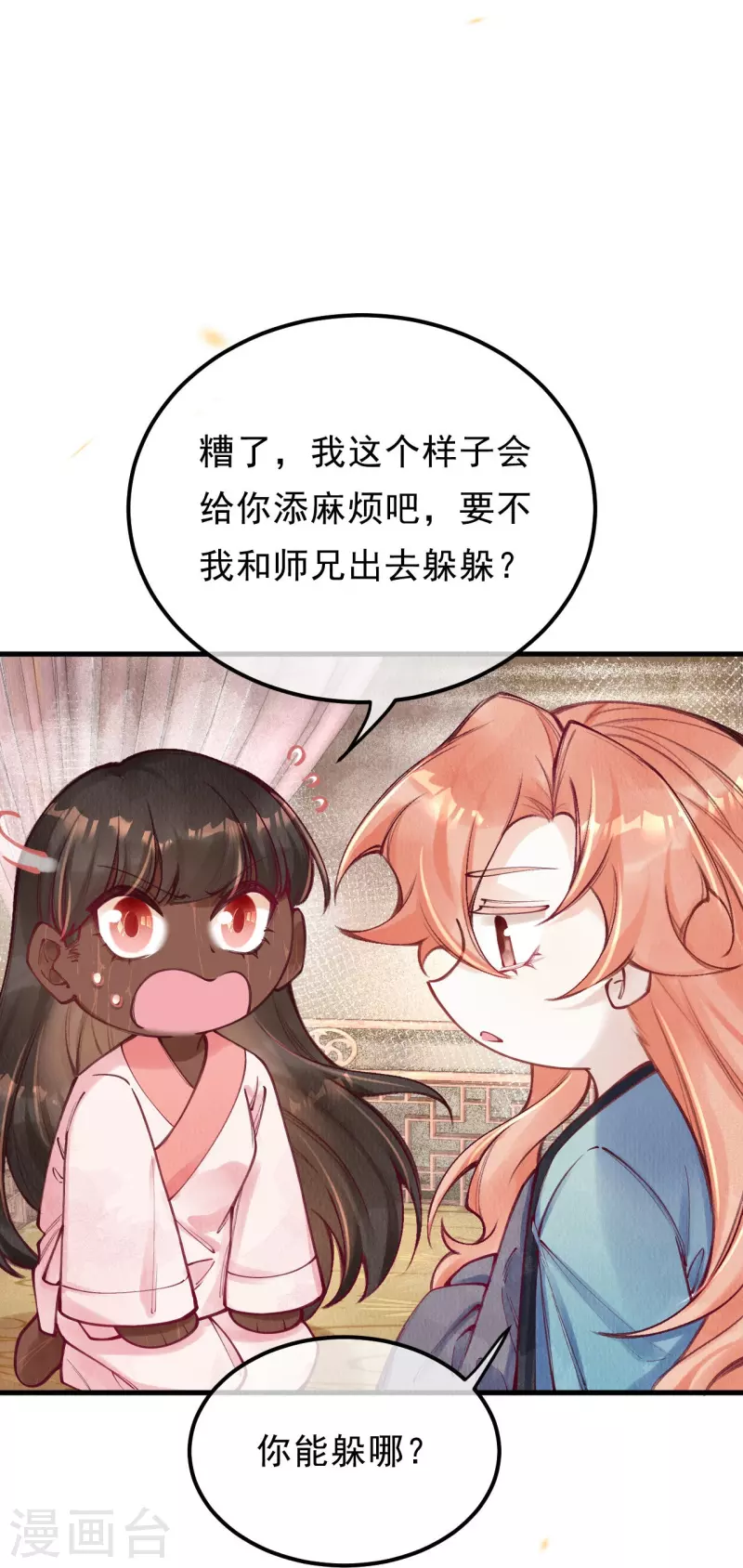 一念合欢为君开韩漫全集-第85话 这笔账迟早要要回来！无删减无遮挡章节图片 