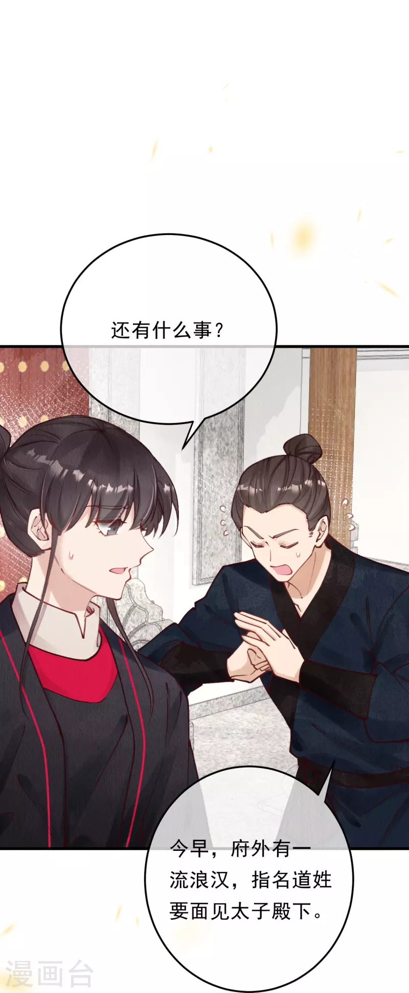 一念合欢为君开韩漫全集-第87话 壮士，请留步！无删减无遮挡章节图片 