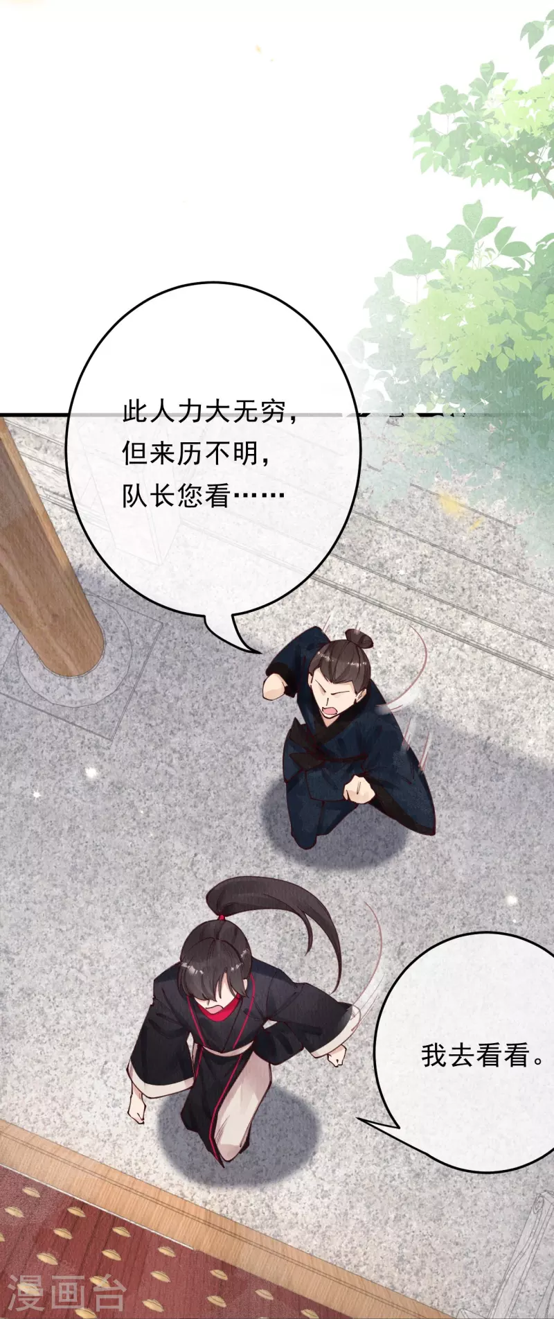 一念合欢为君开韩漫全集-第87话 壮士，请留步！无删减无遮挡章节图片 