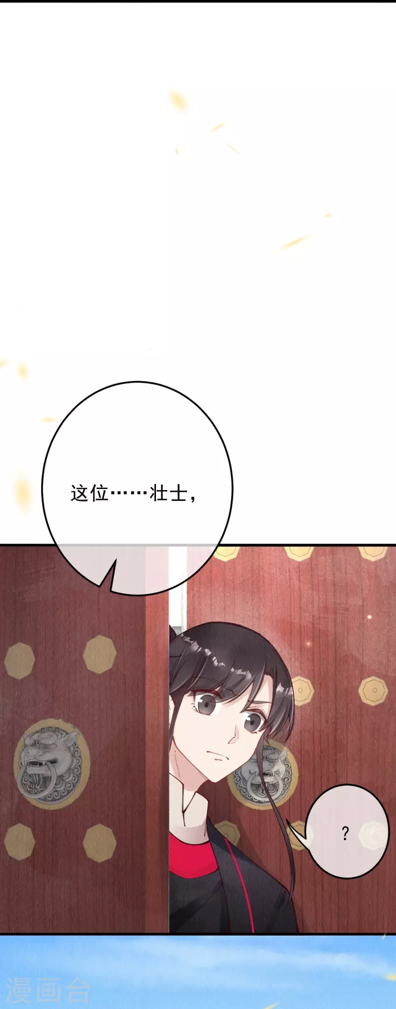 一念合欢为君开韩漫全集-第87话 壮士，请留步！无删减无遮挡章节图片 