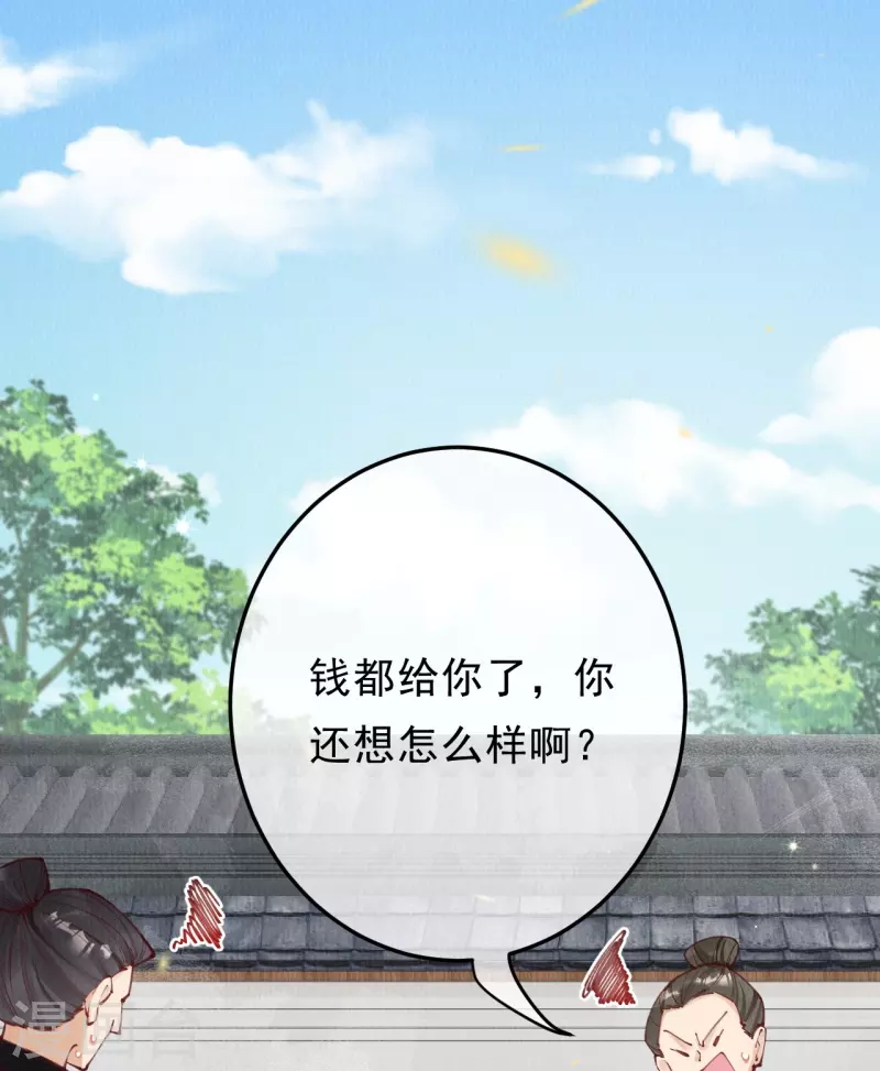 一念合欢为君开韩漫全集-第87话 壮士，请留步！无删减无遮挡章节图片 