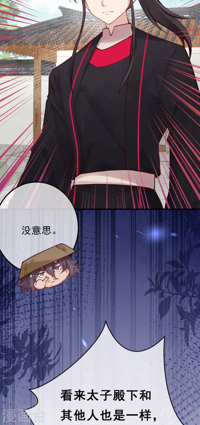 一念合欢为君开韩漫全集-第87话 壮士，请留步！无删减无遮挡章节图片 