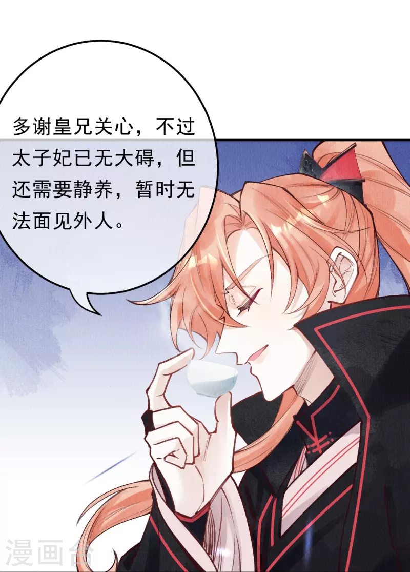 一念合欢为君开韩漫全集-第87话 壮士，请留步！无删减无遮挡章节图片 