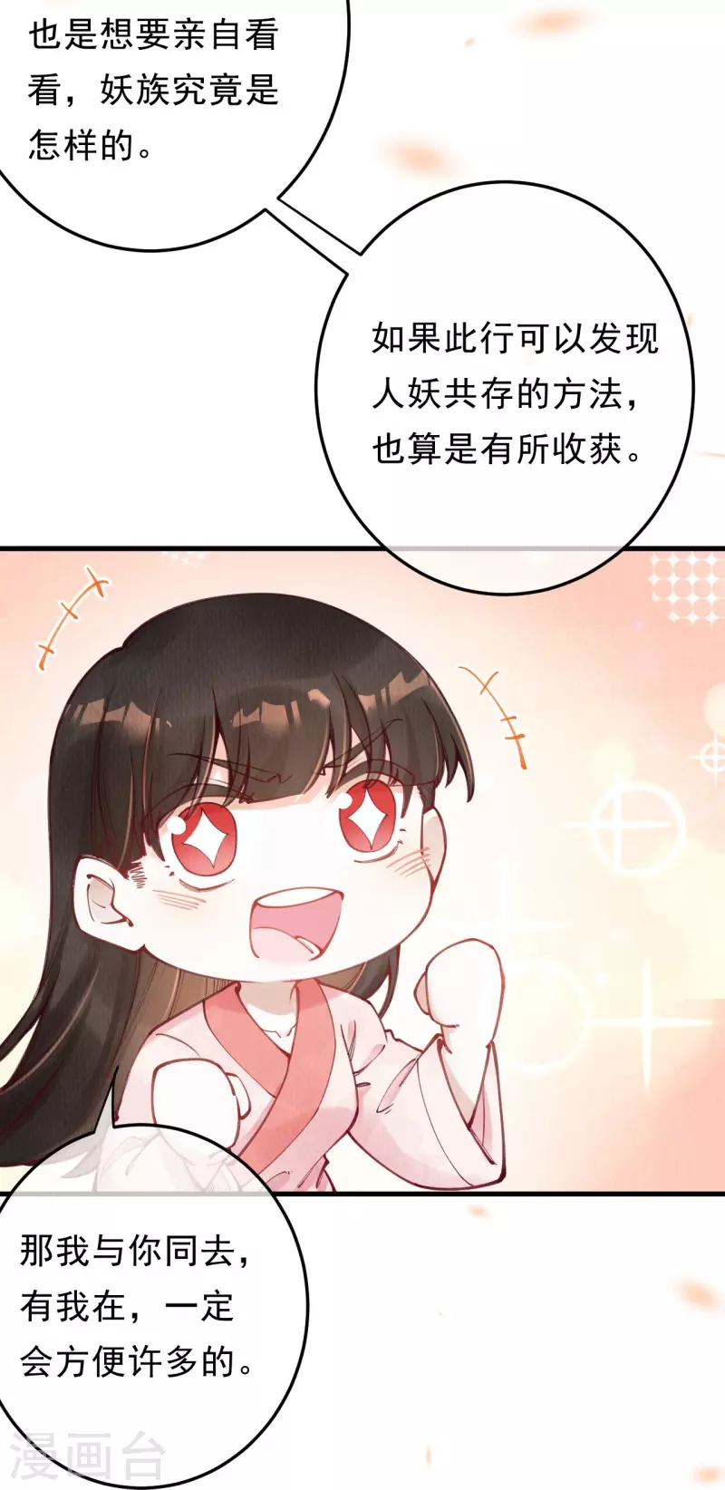 一念合欢为君开韩漫全集-第87话 壮士，请留步！无删减无遮挡章节图片 