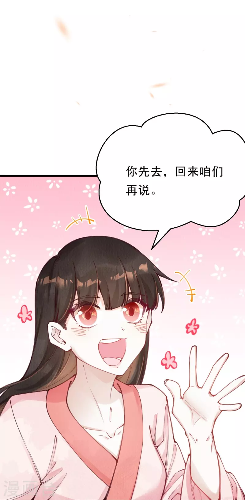 一念合欢为君开韩漫全集-第87话 壮士，请留步！无删减无遮挡章节图片 