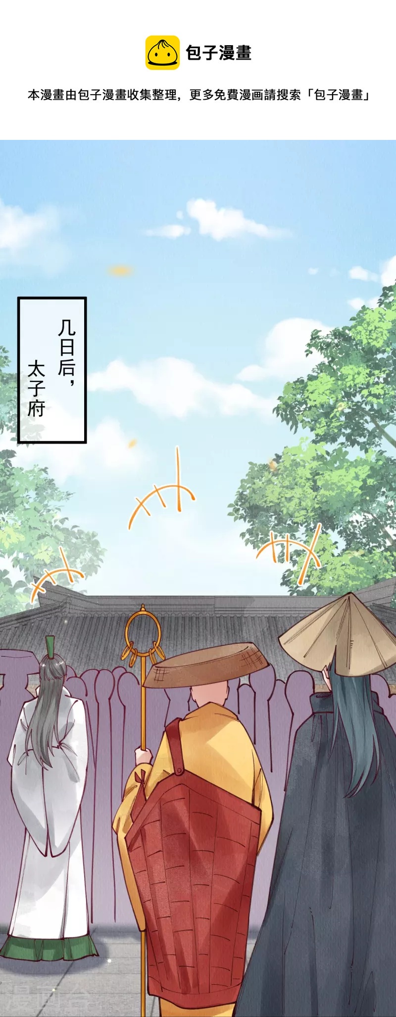 一念合欢为君开韩漫全集-第87话 壮士，请留步！无删减无遮挡章节图片 