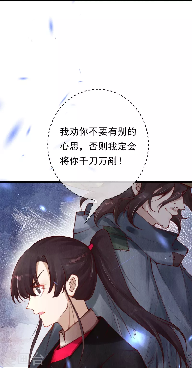 一念合欢为君开韩漫全集-第88话 若我要杀你，你会如何？无删减无遮挡章节图片 