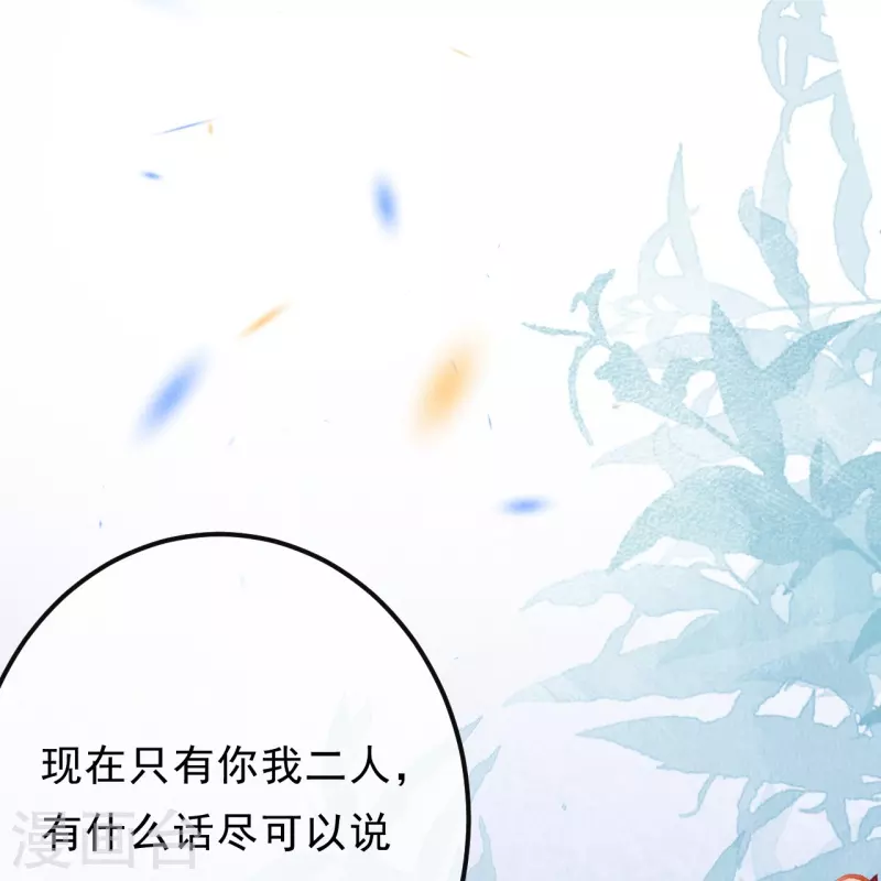 一念合欢为君开韩漫全集-第88话 若我要杀你，你会如何？无删减无遮挡章节图片 