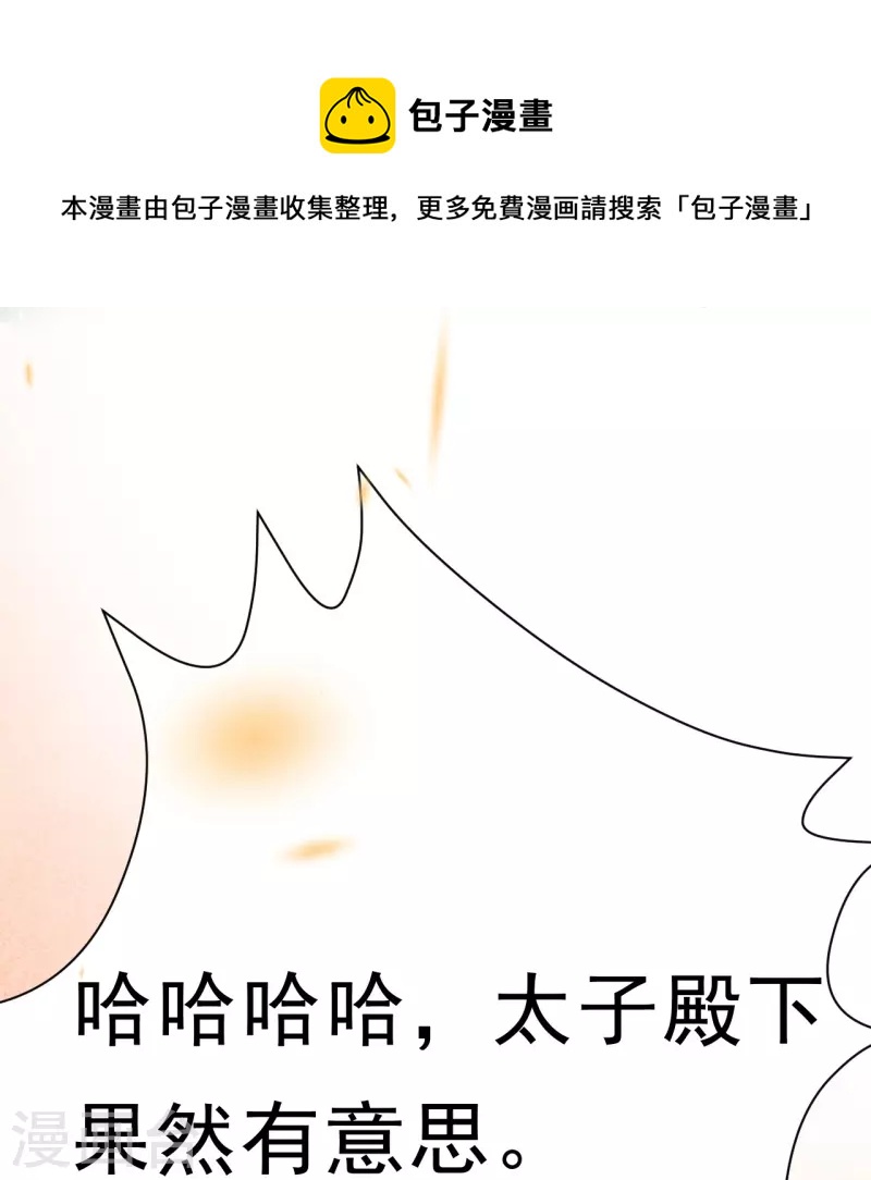 一念合欢为君开韩漫全集-第88话 若我要杀你，你会如何？无删减无遮挡章节图片 