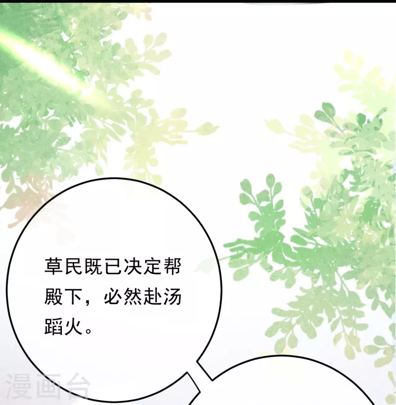 一念合欢为君开韩漫全集-第88话 若我要杀你，你会如何？无删减无遮挡章节图片 