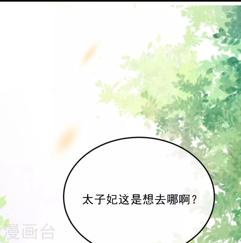 一念合欢为君开韩漫全集-第88话 若我要杀你，你会如何？无删减无遮挡章节图片 