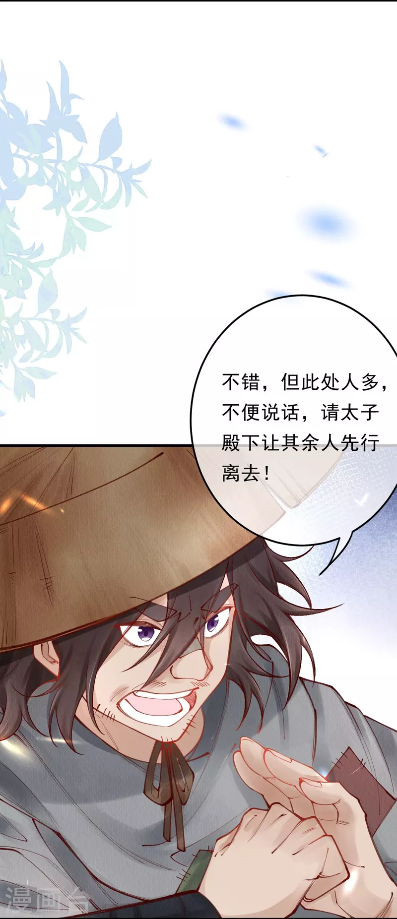 一念合欢为君开韩漫全集-第88话 若我要杀你，你会如何？无删减无遮挡章节图片 