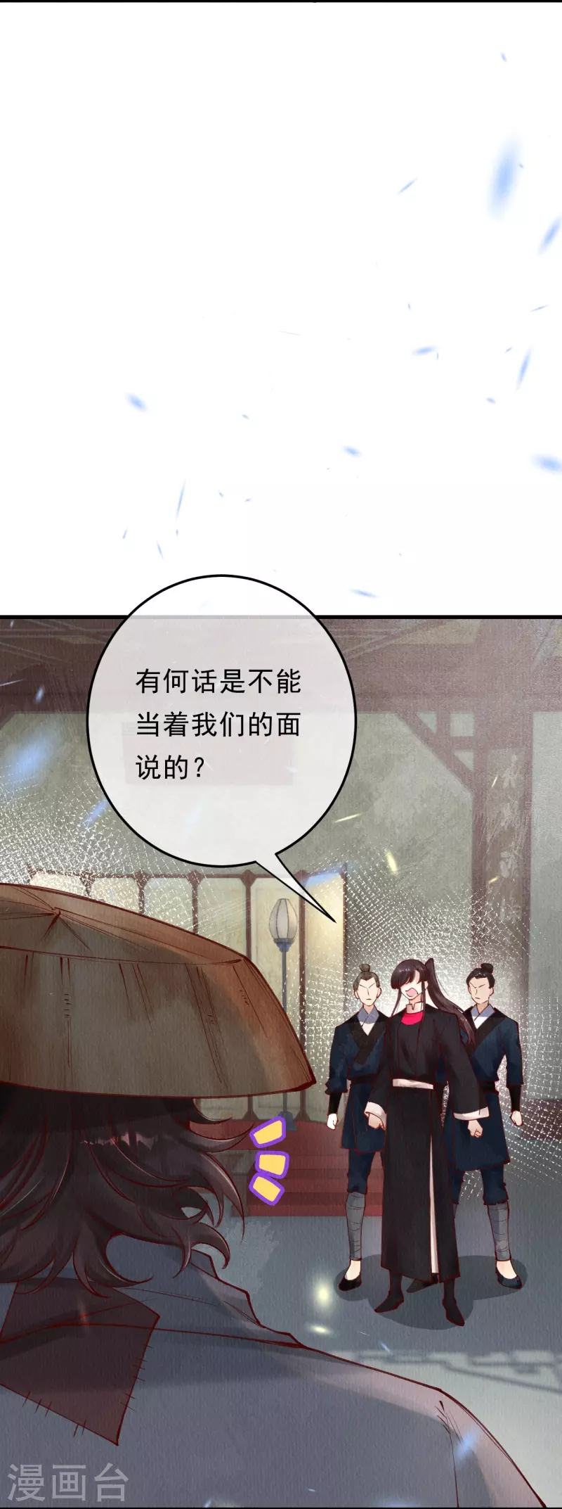 一念合欢为君开韩漫全集-第88话 若我要杀你，你会如何？无删减无遮挡章节图片 