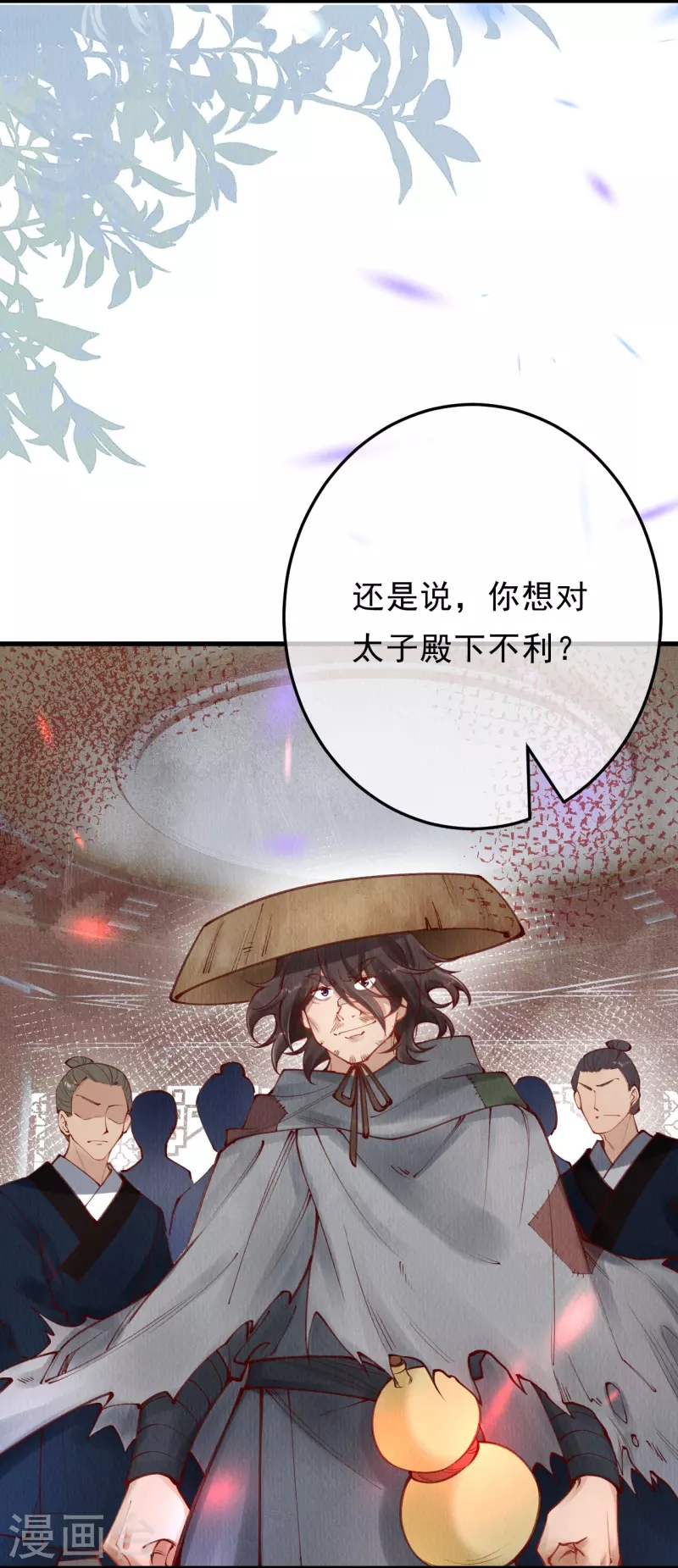 一念合欢为君开韩漫全集-第88话 若我要杀你，你会如何？无删减无遮挡章节图片 