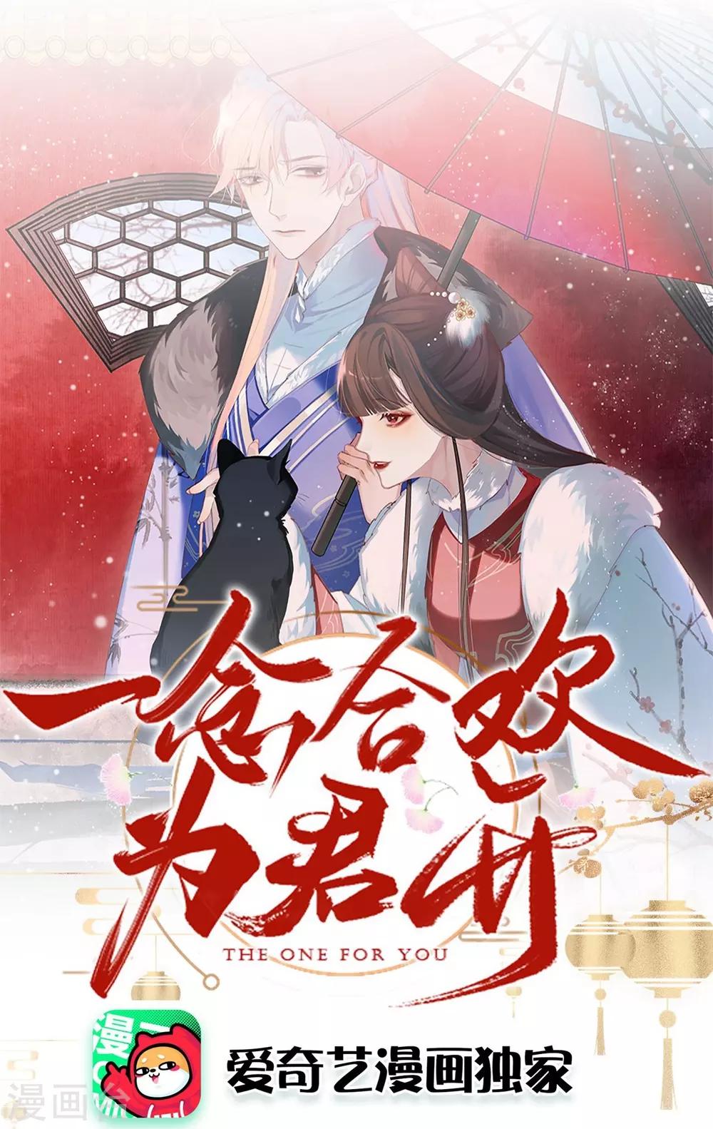 一念合欢为君开韩漫全集-第9话 “兄弟情深”无删减无遮挡章节图片 
