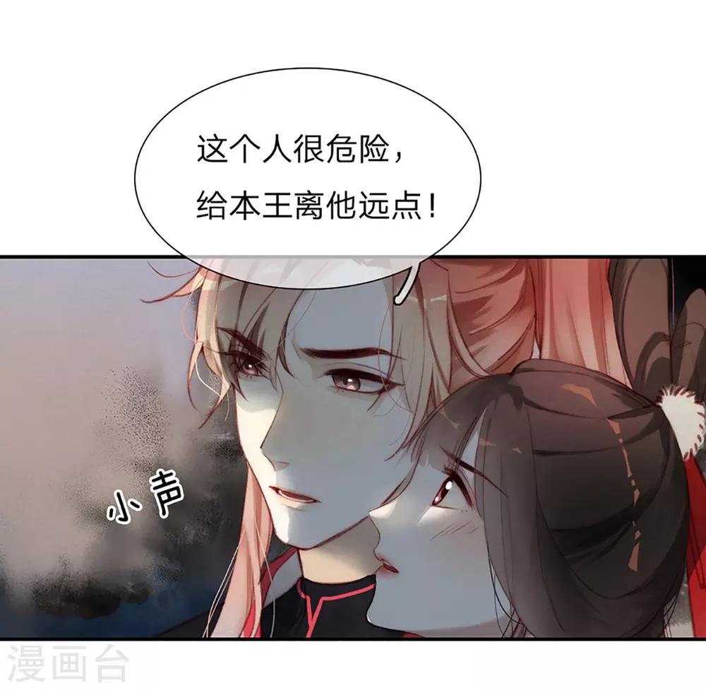一念合欢为君开韩漫全集-第9话 “兄弟情深”无删减无遮挡章节图片 