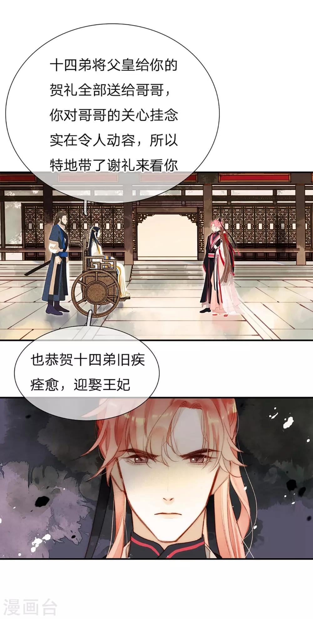 一念合欢为君开韩漫全集-第9话 “兄弟情深”无删减无遮挡章节图片 