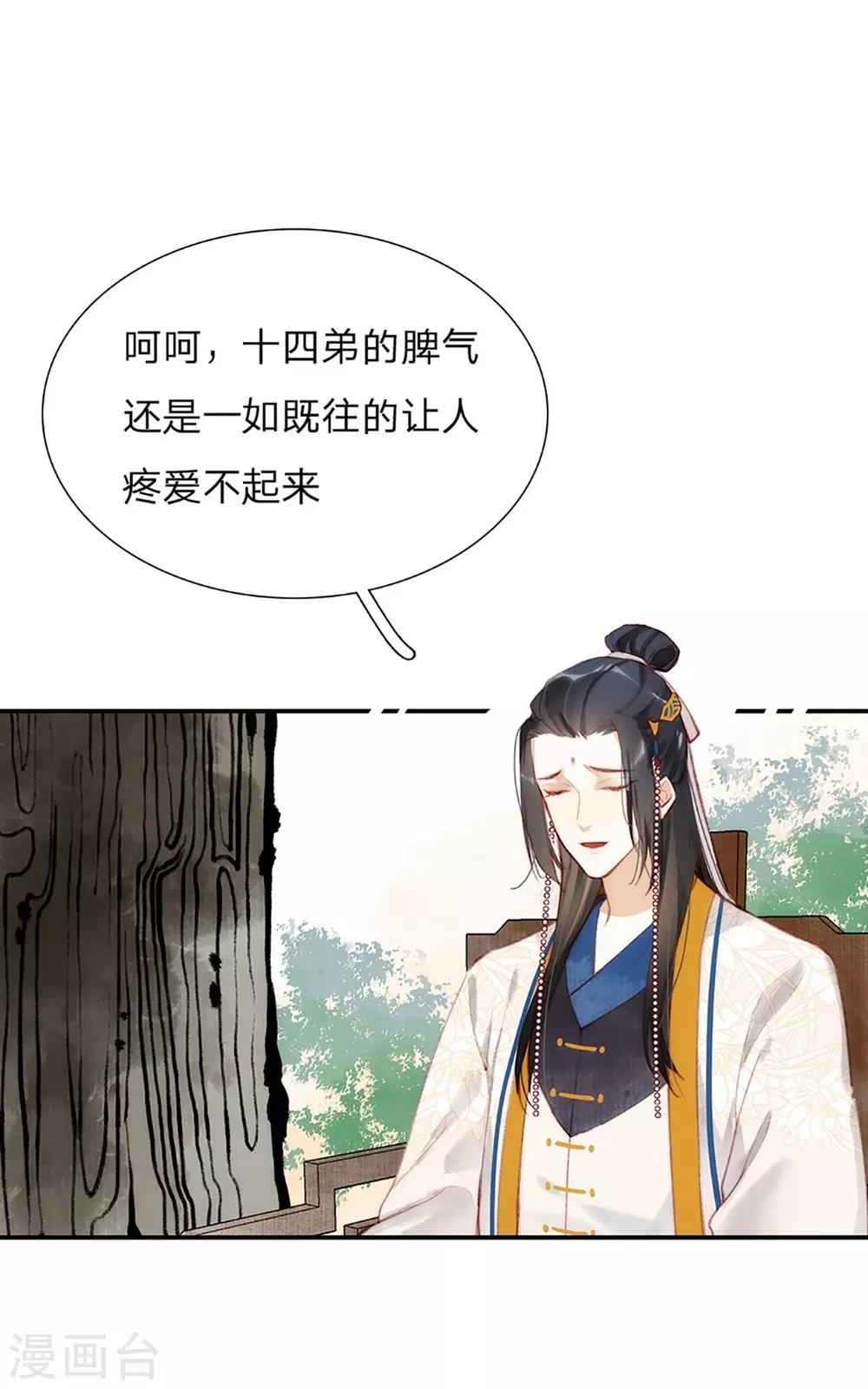 一念合欢为君开韩漫全集-第9话 “兄弟情深”无删减无遮挡章节图片 
