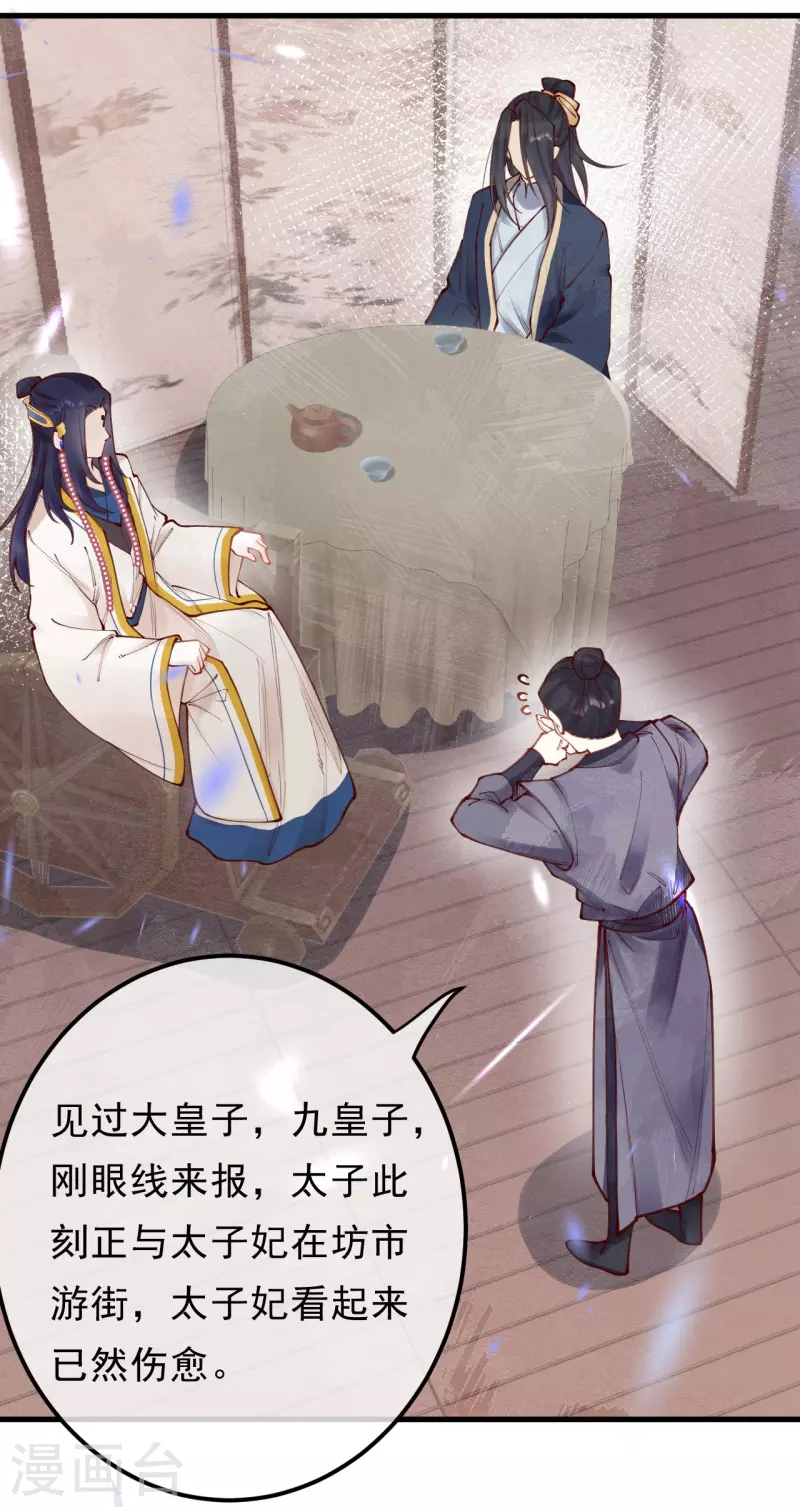 一念合欢为君开韩漫全集-第89话 九弟这是质疑为兄？无删减无遮挡章节图片 