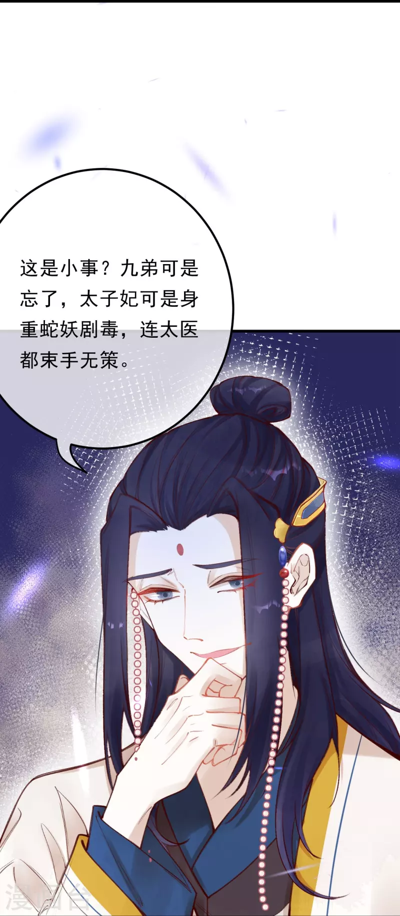 一念合欢为君开韩漫全集-第89话 九弟这是质疑为兄？无删减无遮挡章节图片 