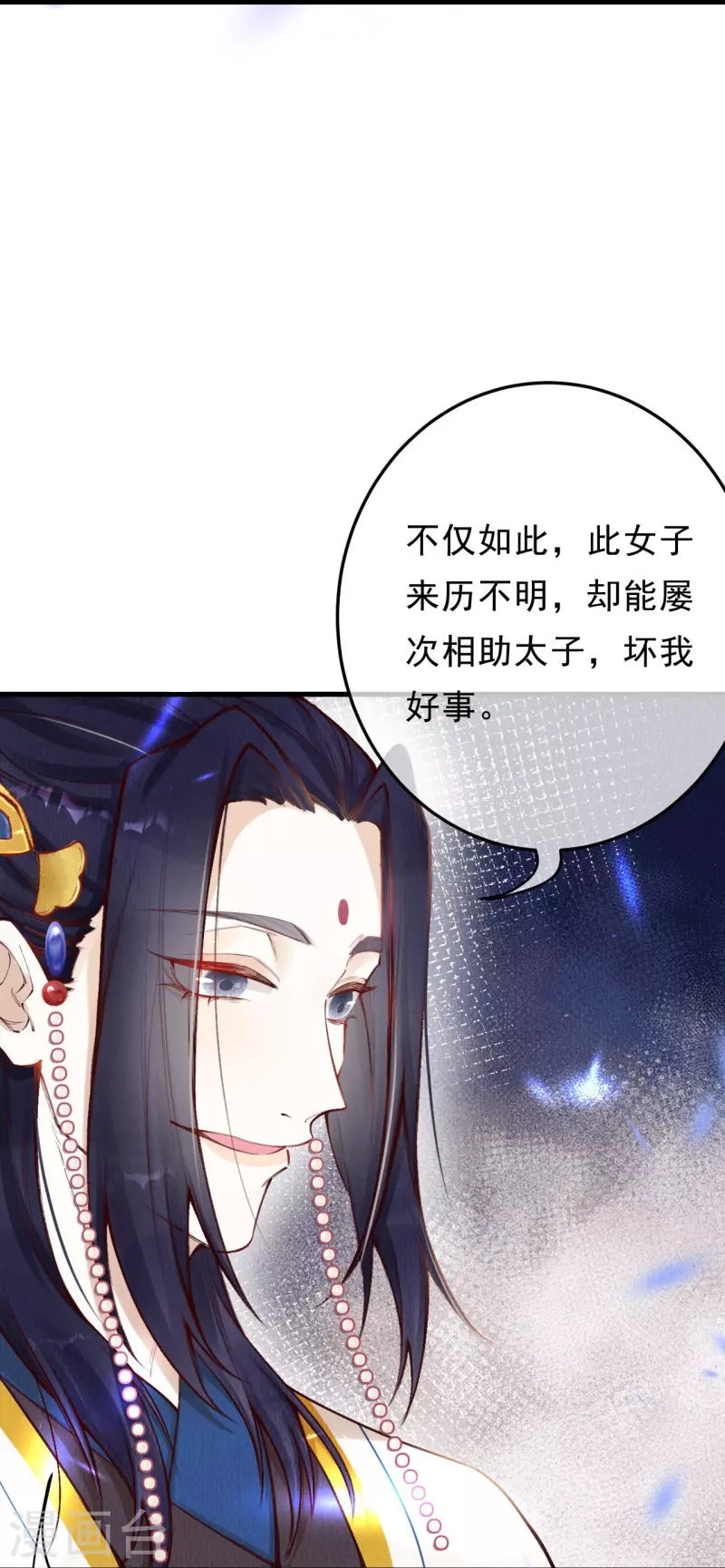 一念合欢为君开韩漫全集-第89话 九弟这是质疑为兄？无删减无遮挡章节图片 