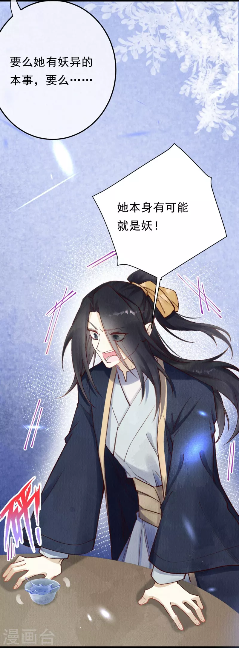 一念合欢为君开韩漫全集-第89话 九弟这是质疑为兄？无删减无遮挡章节图片 