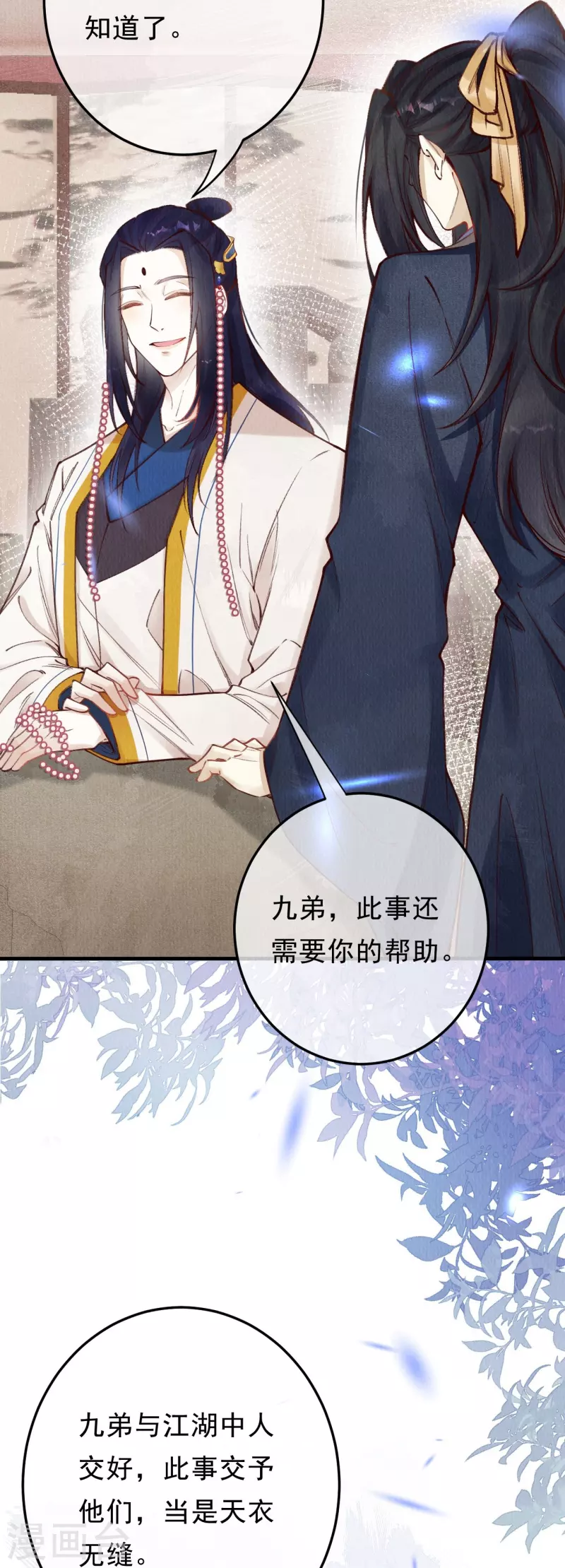 一念合欢为君开韩漫全集-第89话 九弟这是质疑为兄？无删减无遮挡章节图片 