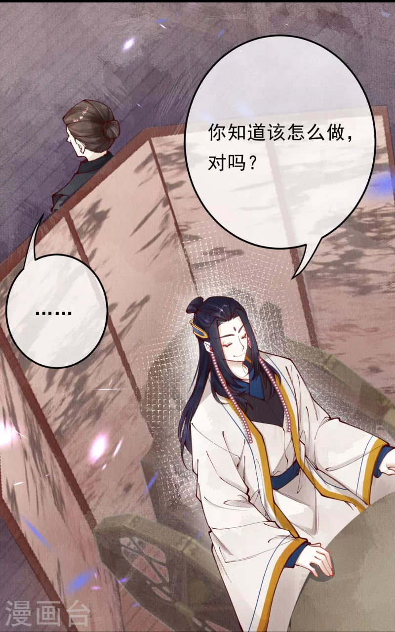 一念合欢为君开韩漫全集-第89话 九弟这是质疑为兄？无删减无遮挡章节图片 