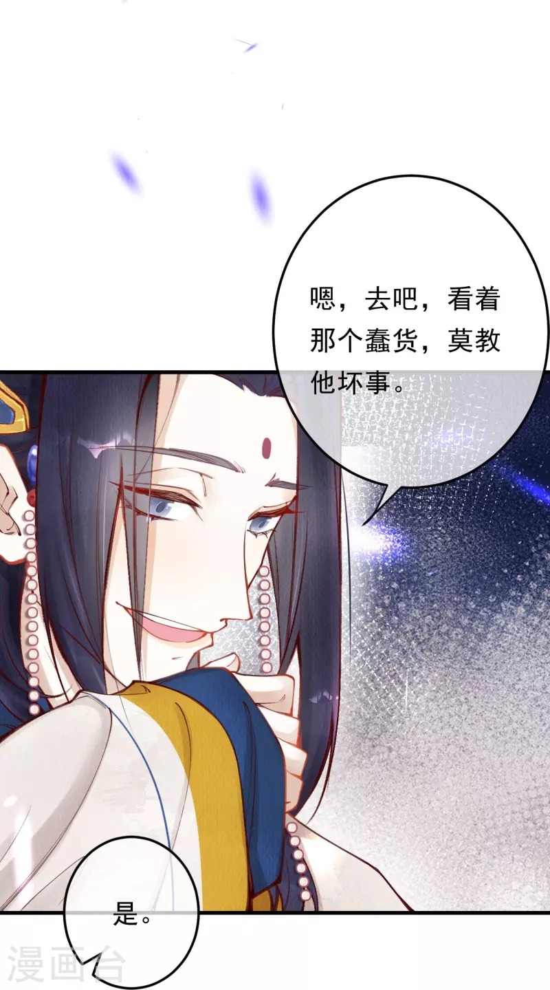 一念合欢为君开韩漫全集-第89话 九弟这是质疑为兄？无删减无遮挡章节图片 