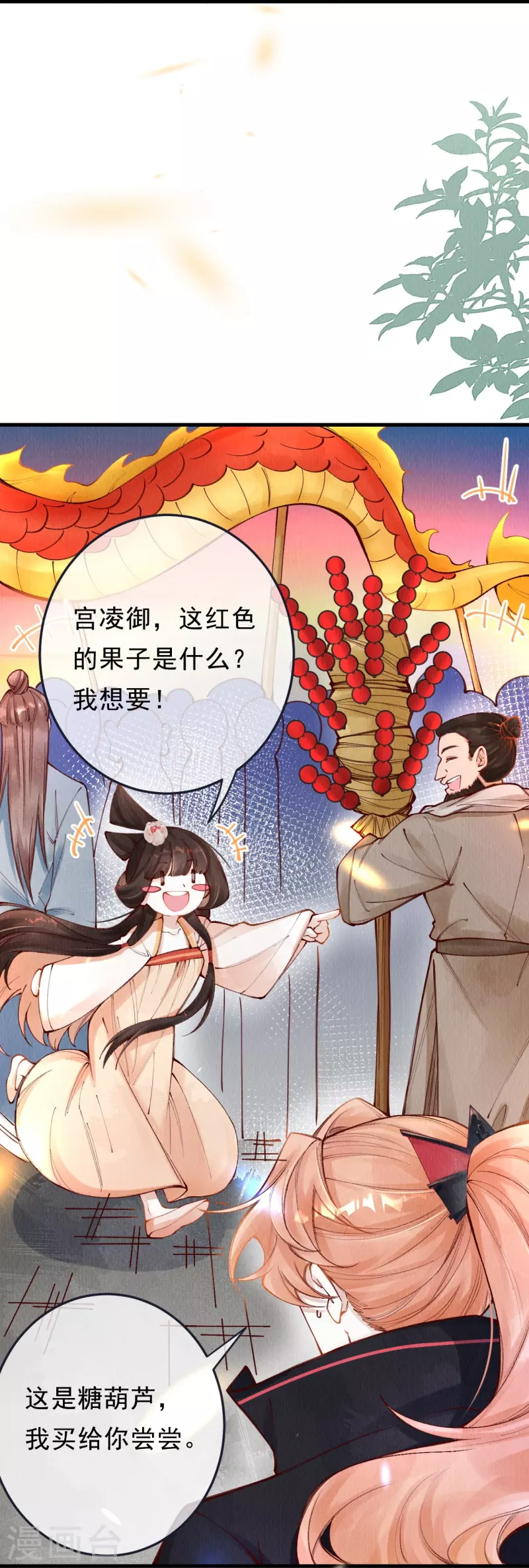 一念合欢为君开韩漫全集-第89话 九弟这是质疑为兄？无删减无遮挡章节图片 