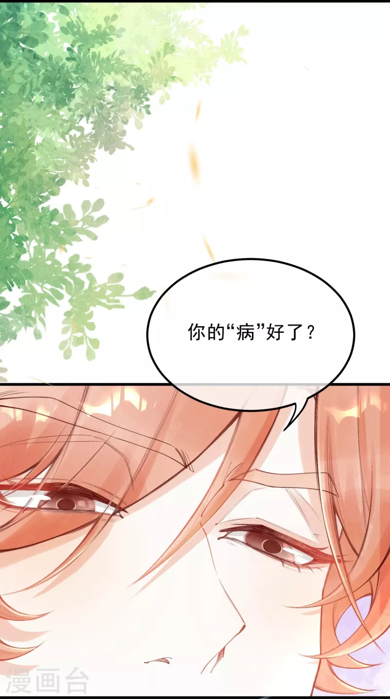一念合欢为君开韩漫全集-第89话 九弟这是质疑为兄？无删减无遮挡章节图片 