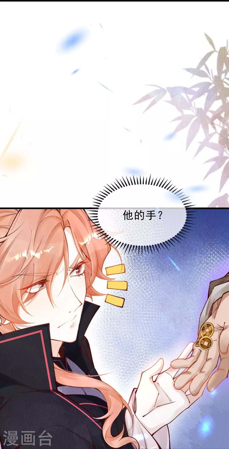 一念合欢为君开韩漫全集-第89话 九弟这是质疑为兄？无删减无遮挡章节图片 