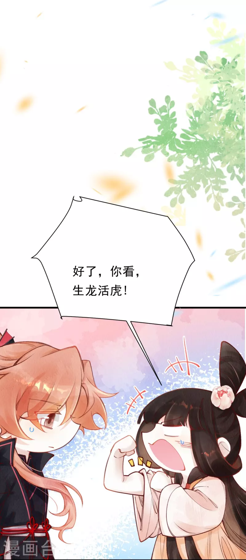 一念合欢为君开韩漫全集-第89话 九弟这是质疑为兄？无删减无遮挡章节图片 