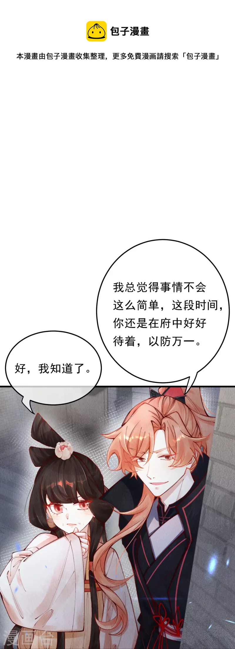 一念合欢为君开韩漫全集-第90话 有人盯梢？无删减无遮挡章节图片 