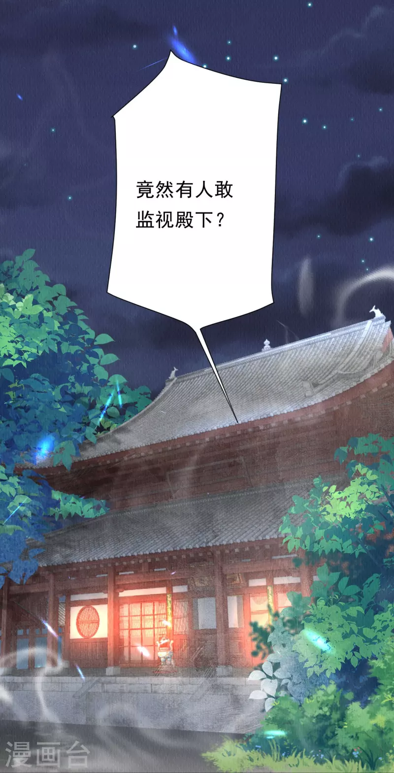 一念合欢为君开韩漫全集-第90话 有人盯梢？无删减无遮挡章节图片 