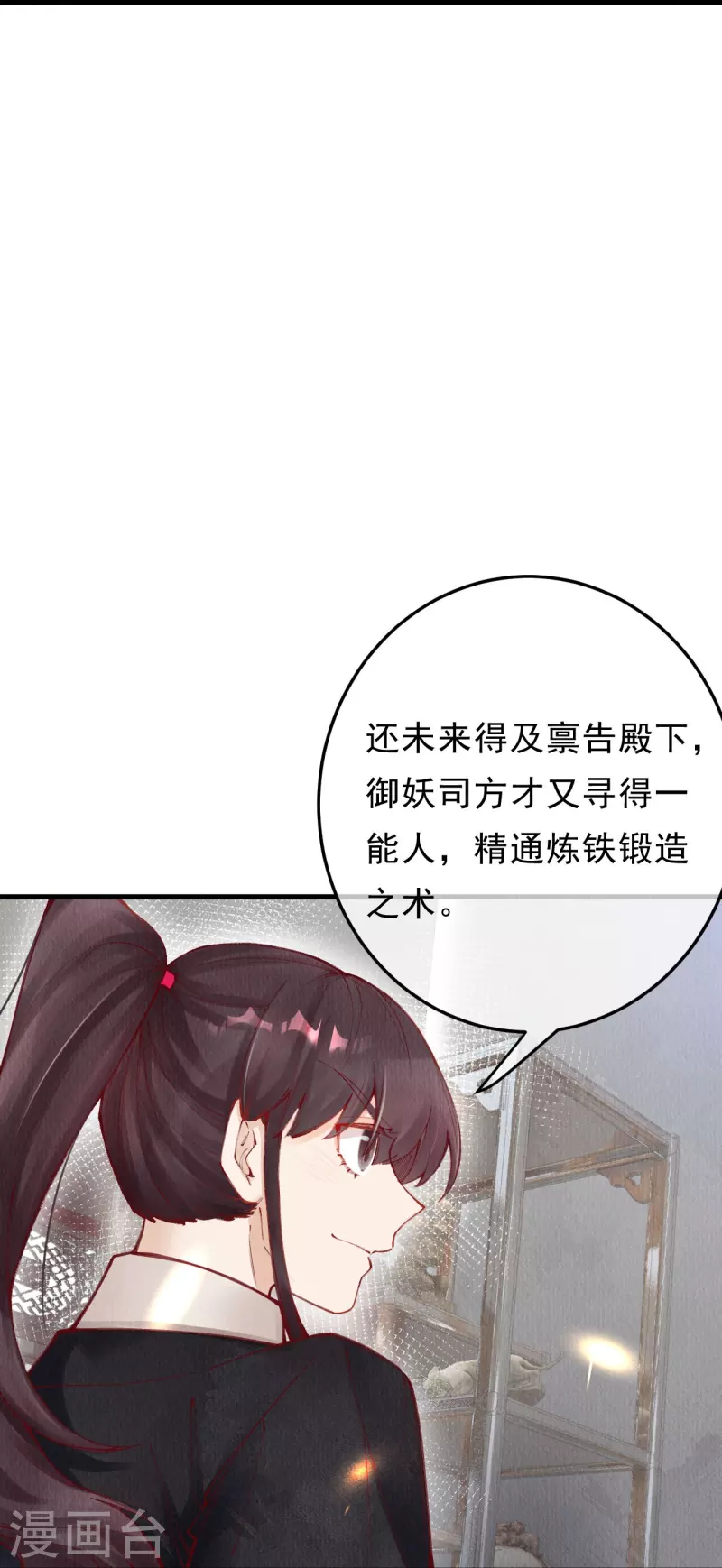 一念合欢为君开韩漫全集-第90话 有人盯梢？无删减无遮挡章节图片 
