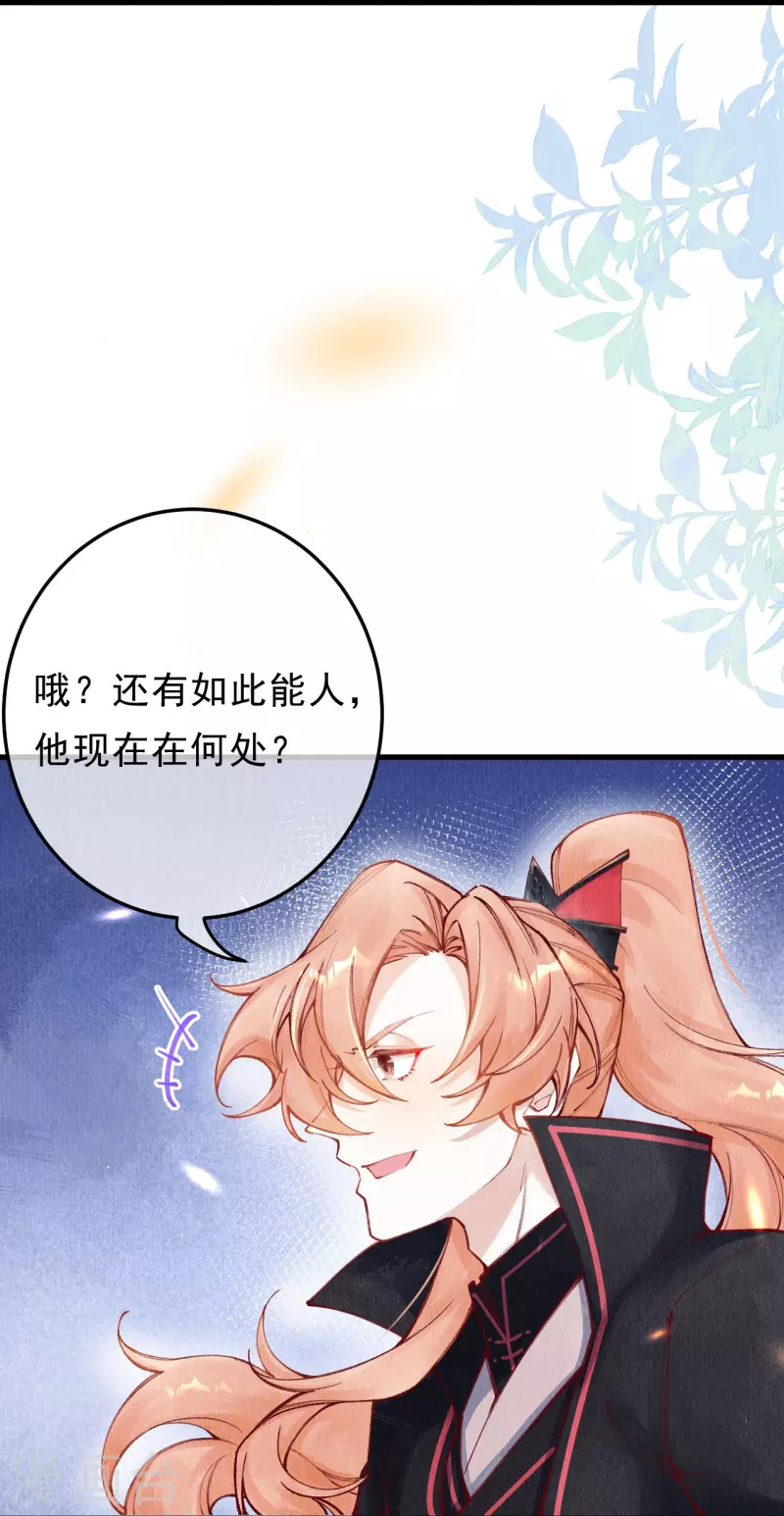 一念合欢为君开韩漫全集-第90话 有人盯梢？无删减无遮挡章节图片 