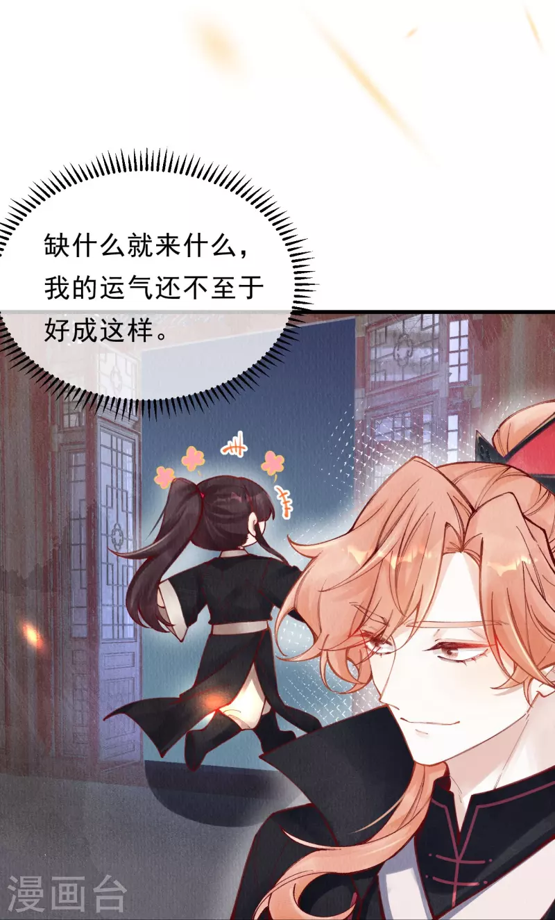 一念合欢为君开韩漫全集-第90话 有人盯梢？无删减无遮挡章节图片 
