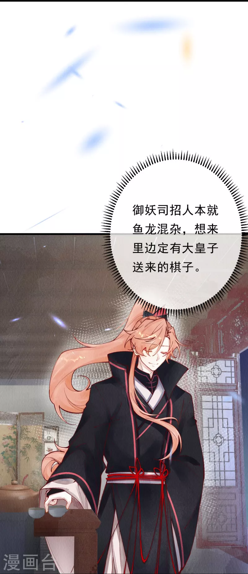 一念合欢为君开韩漫全集-第90话 有人盯梢？无删减无遮挡章节图片 